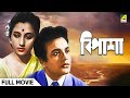 Bipasha বিপাশা Full Movie Uttam Kumar Suchitra Sen