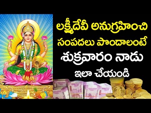 How to Please & Invite Goddess Lakshmi to Home and Become Rich | VTube Telugu Video