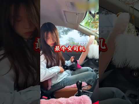 The most outstanding female driver is here # Excellent driving skills #magic #funny #challenge