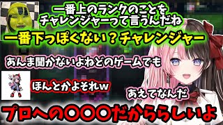 LOLの最高ランクがなぜチャレンジャーなのか知るひなーの【2025/6/16】【橘ひなの】