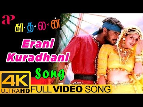 Erani Kuradhani Full Video Song 4K | Kadhalan Movie Songs | Prabhu Deva | Nagma | AR Rahman