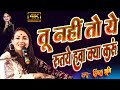Dimpal Bhumi Gazal तू नहीं तो ये रुतये हवा क्या कर�