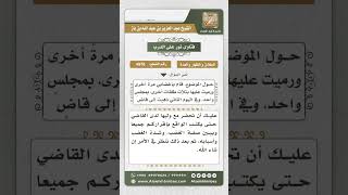 صورة 4976 -  حكم الطلاق بالثلاث في مجلس واحد وتكرار ذلك - نور على الدرب