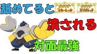 テツノカイナ舐めてると○ぬよ？【ポケモンSV】