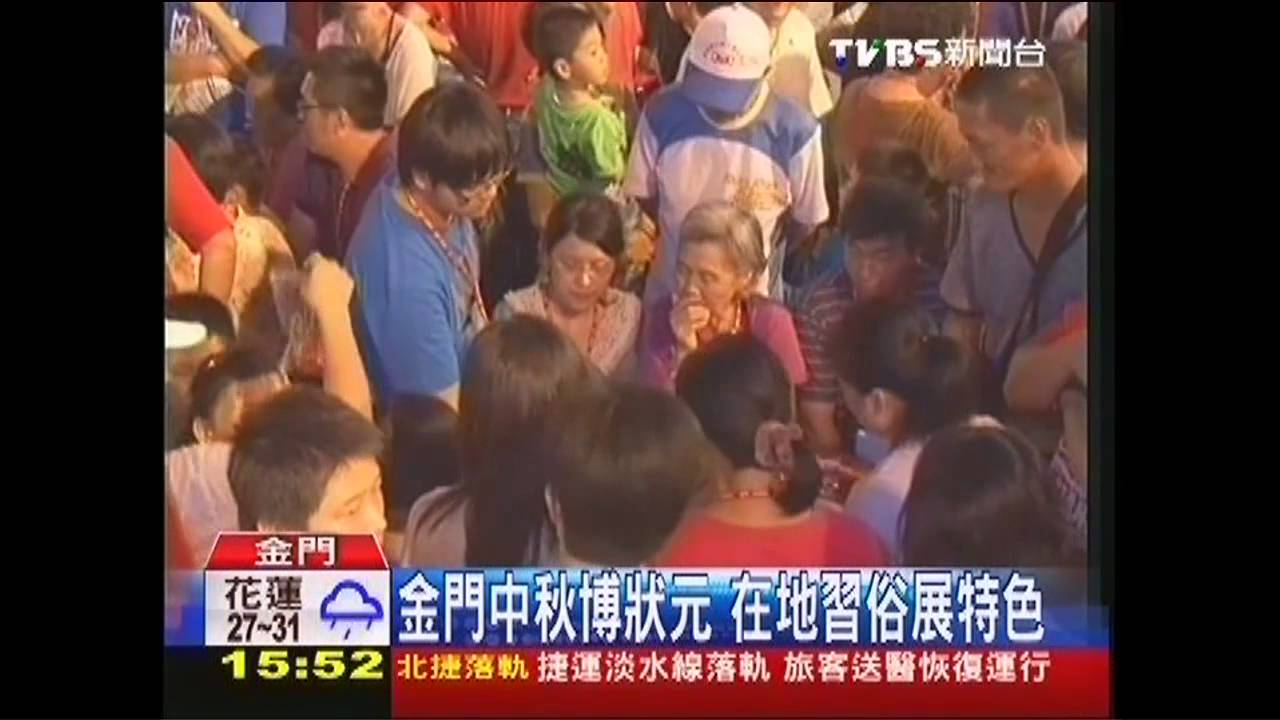 金門中秋博狀元 在地習俗展特色