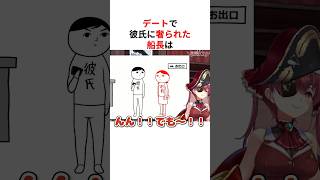 彼氏に奢られたときのホロメンの反応まとめ #shorts #ホロライブ切り抜き 【 #宝鐘マリン #大空スバル #桃鈴ねね #夏色まつり #獅白ぼたん #桐生ココ 】