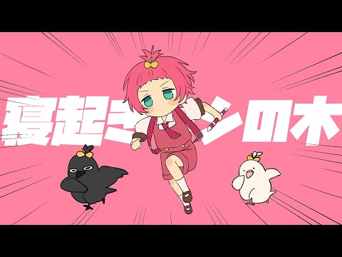 『寝起きヤシの木』を歌ってみた(てるとくん)