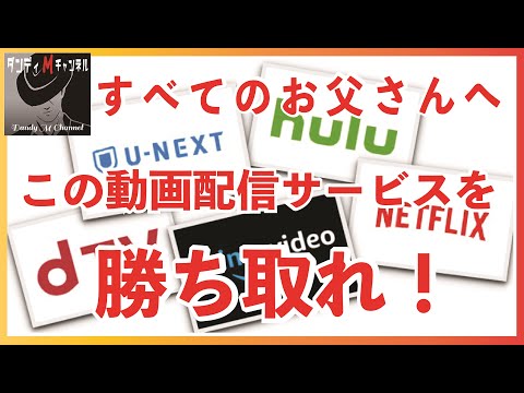 Win this video streaming service subscription! What video subscription contract should dads choose?