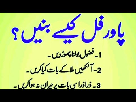 How to Become Powerful | Build a Strong & Confident۔ | Personality"