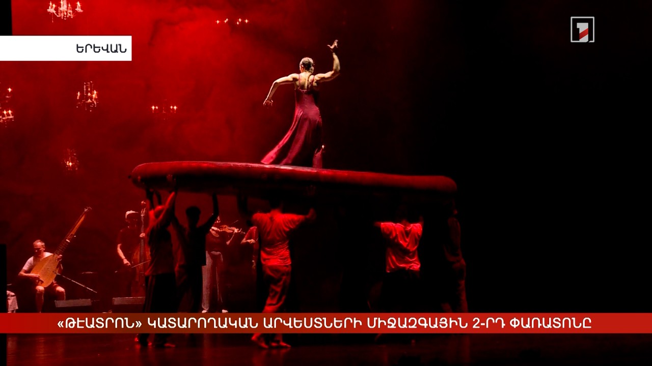 «Թէատրոն» կատարողական արվեստների միջազգային 2-րդ փառատոնը