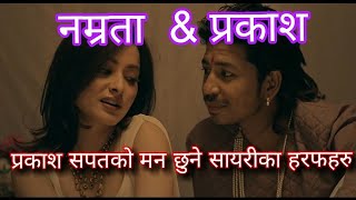 Download lagu Phuteka Chura Prakash Saput र Anita Chalaune को मन छुने सायरी।Feat.Prwkash Shaput Namrata Shrestha mp3 Download lagu Phuteka Chura Prakash Saput र Anita Chalaune को मन छुने सायरी।Feat.Prwkash Shaput Namrata Shrestha mp3