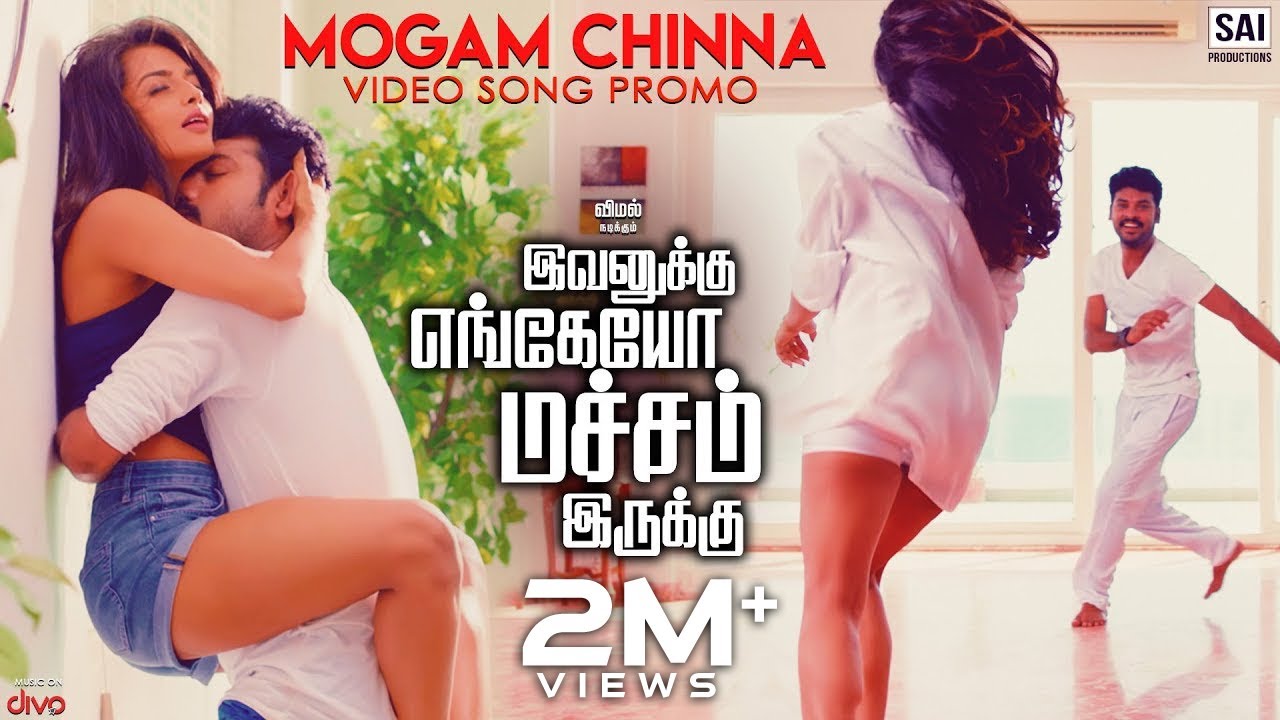 Mogam Chinna Lyrics | Evanukku Engeyo Matcham Irukku | Ashna Zaveri | Padmalatha | Natarajan Sankaran