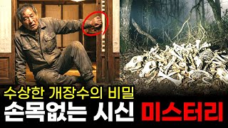 Download lagu 백골 시신에 손목이 말끔하게 잘려 있었던 이유| 실화 사건 mp3 Download lagu 백골 시신에 손목이 말끔하게 잘려 있었던 이유| 실화 사건 mp3