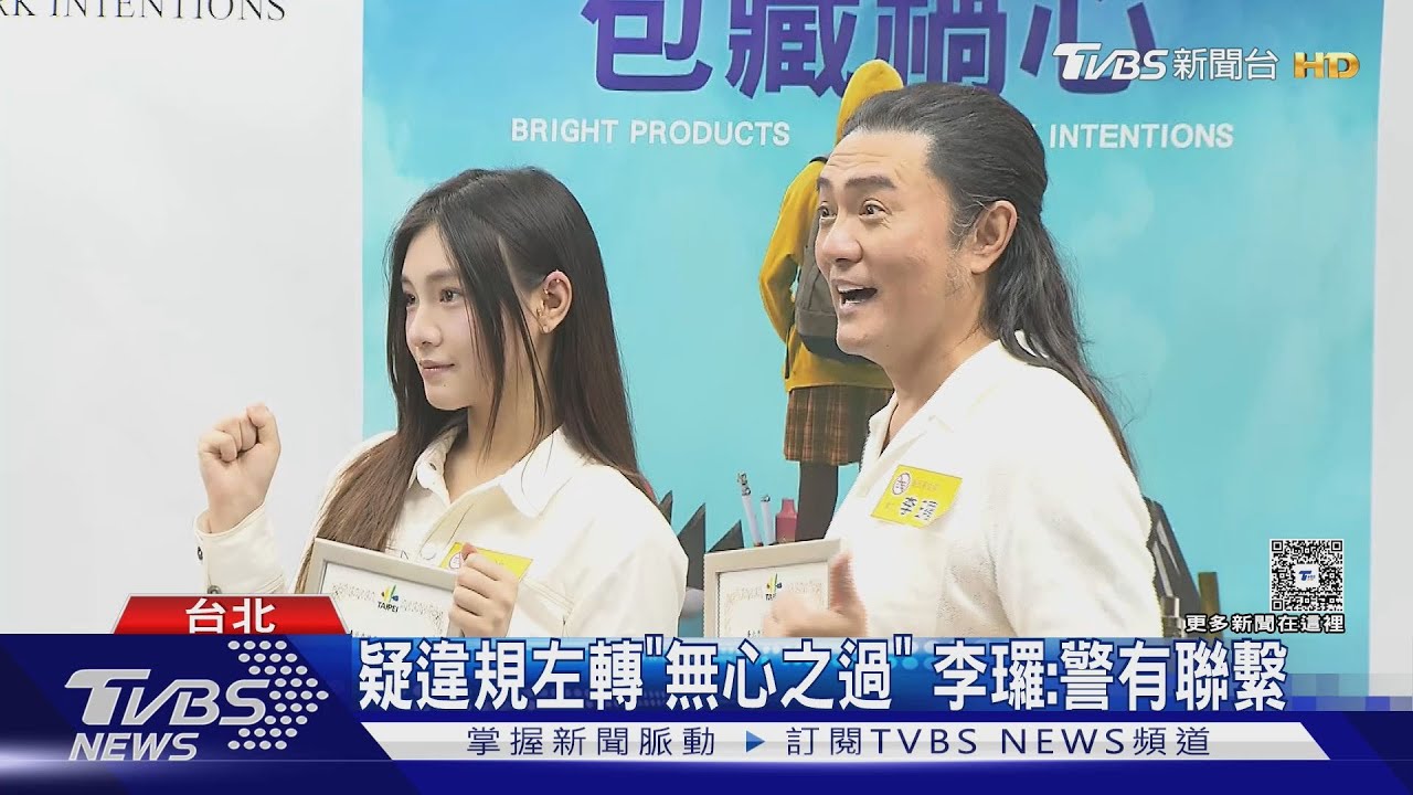 李㼈爆行車糾紛首露面!親喊「很冤枉」事發過程一次聽