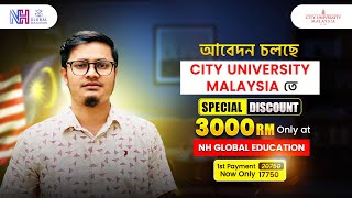 বিশেষ অফার!! RM3000 ডিসকাউন্ট অফার!! City University Malaysia । 2025 আবেদন চলছে l #studyinmalaysia
