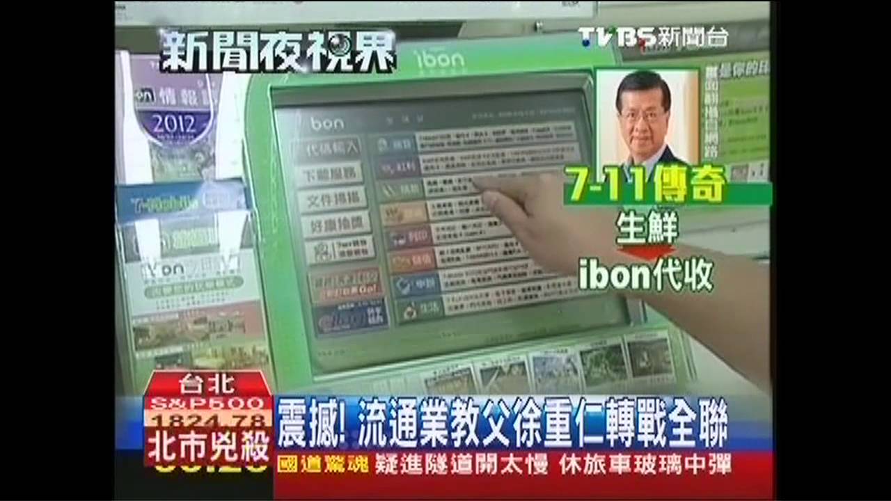 震撼！　流通業教父徐重仁轉戰全聯