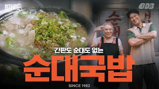 Sundaegukjip