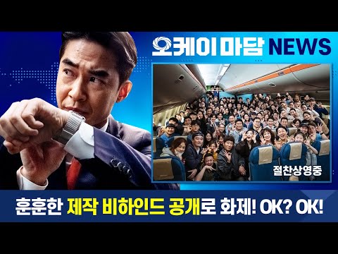 [오케이 마담] 제작기 영상