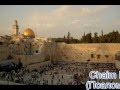 Chaim Israel -Tfila Le'ani (Псалом 101; на иврите с русской ...