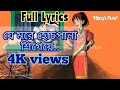 যে মরে হোচপানা শিগেয়ে Je Mwre Hojpana Sigeye Full Lyrics Chak
