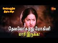 தேவலோகத்து மோகினி மாரி இருக்க Sorgathin Thirappu