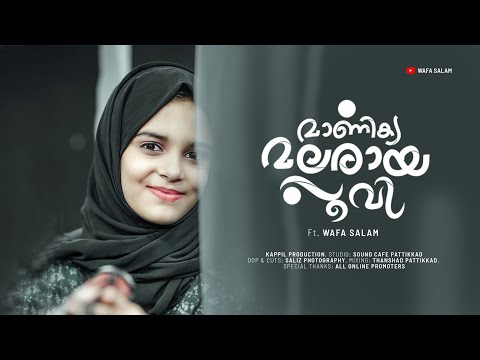 Manikya malaraya poovi | Wafa Salam| cover song