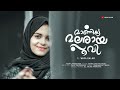 Manikya Malaraya Poovi Wafa Salam Cover Song
