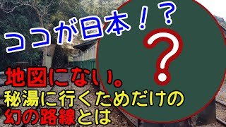 【珍交通レポ】秘境の名無しの鉄道に乗って来た【ゆっくり実写｜紀州鉱山鉄道】
