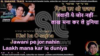 Bindiya chamkegi choodi khankegi | clean karaoke with scrolling lyrics