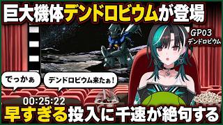 もう早くない？デンドロビウム登場で絶句する千速【輪堂千速/FLOW GLOW】
