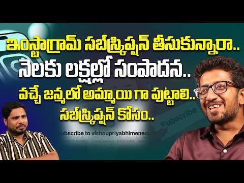 నెలకు లక్షల్లో సంపాదన..||Balaji studio interview on vishnupriya instagram subscription #vishnupriya 