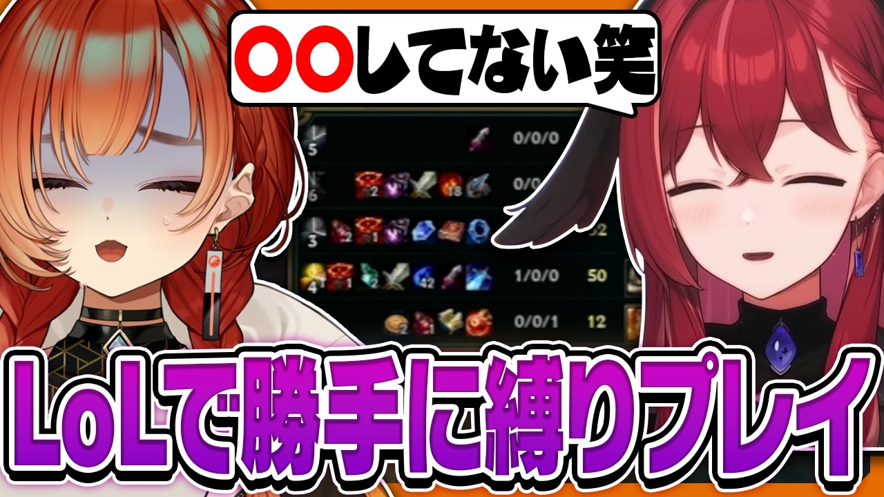 チームゲーで勝手に縛りプレイを始める巫神こん【昏昏アリア/ふぇに男/カセガク/LoL/REJECT/切り抜き】