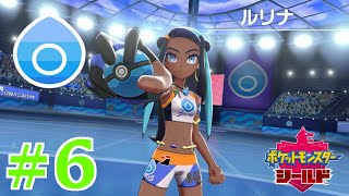 【女性実況】みずタイプ使いは自由人が多い(偏見)【くろうのポケットモンスター シールド】#6