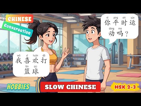 Chinese Conversations for Beginners: Hobbies (Super Easy!)