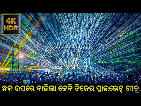 Play Dj JB Professional Privet Track Cuttack Govindpur Video 2024