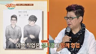 양희은(Yang Hee-eun)x성시경(Sung Si-kyung), 오직 곡 작업에만 몰두한 감동 콜라보 김제동의 톡투유2 14회