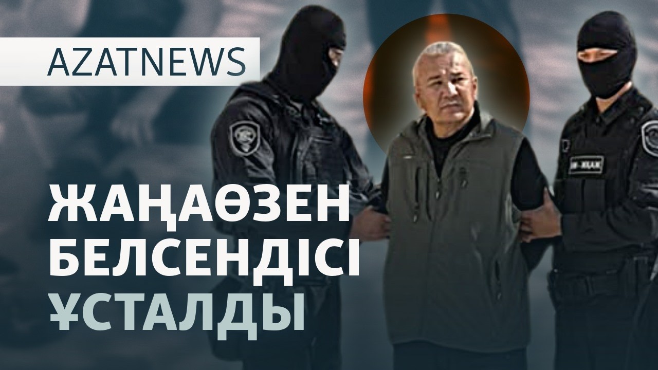 Ресейдегі жарылыстар, қуанған Қырғызстан, Қазақстандағы сайлау — AzatNEWS l 04.06.2