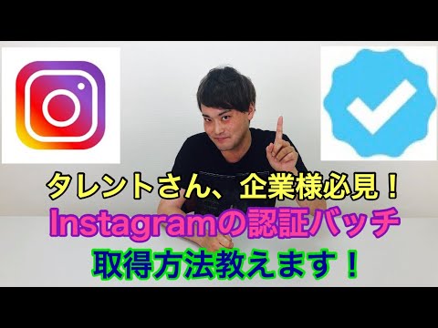 インスタアカウントを青いチェックマークで認証できるようになりました