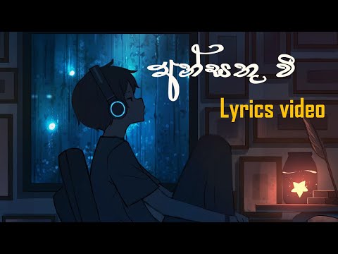 An Sathu Wee (අන්සතු වී ) - Dasun Madushan (Lyrics Video)