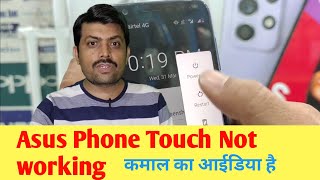 Asus Zenphone touch not working solution | how to restart Asus phone if touch not respond 🔥