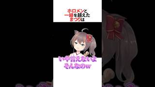㊗️30万回再生！！ホロメンと一線を越え大空警察に通報され逮捕されてしまう夏色まつり  #ホロライブ切り抜き #shorts