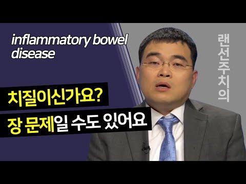 [Good Doctor/sub]치질이세요? 장 문제일 수도 있어요!