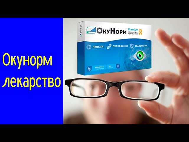 Видео Окунорм Видео Окунорм