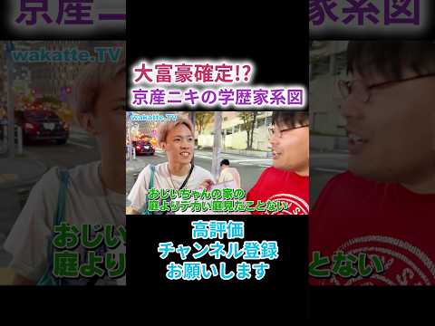 おじいちゃんの家の庭よりデカい庭を見たことない【wakatte.TV 切り抜き】