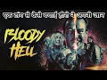 BLOODY HELL 2009 MOVIE IN SHORT