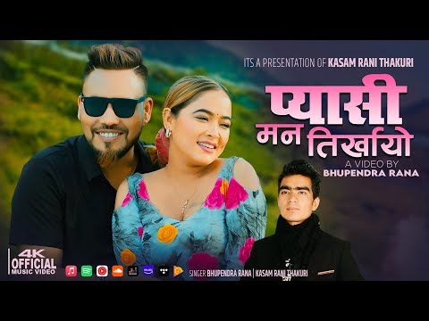 प्यासी मन | Pyasi Man | New Nepali Song 2081 | Kasam Rani Thakuri | Bhupendra Rana |Sitaram Pariyar.