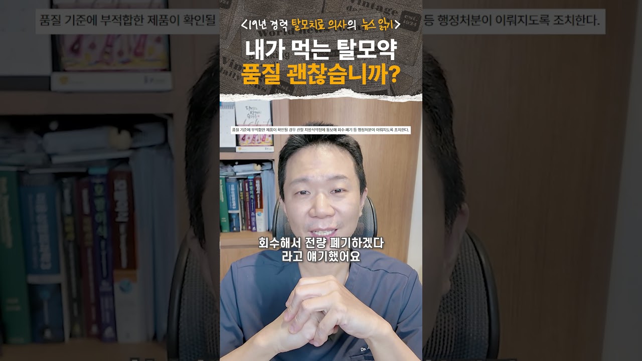 我可以相信我吃的脱发药仿生吗？ 大田市开始对46个品种进行全面调查