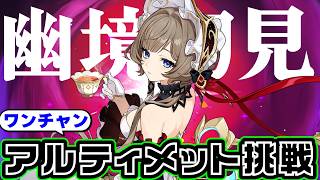 【原神】幽境更新来た！とりあえずエクストラまでクリアしたい！ 🍀初見歓迎 質問OK ／ Genshin impact 空月の歌 Luna Ⅷ