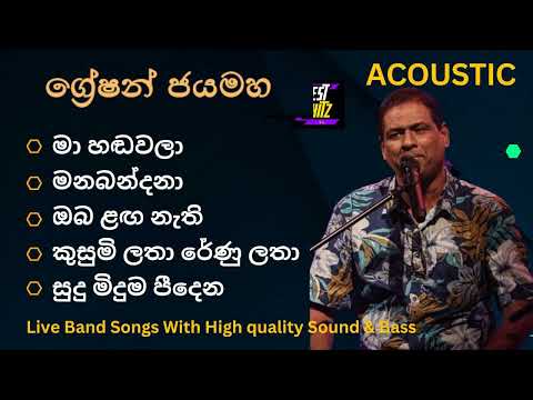 ග්‍රේෂන් ජයමහ Acoustic Songs Collection Greshan Jayamaha Best Songs list Best hitz