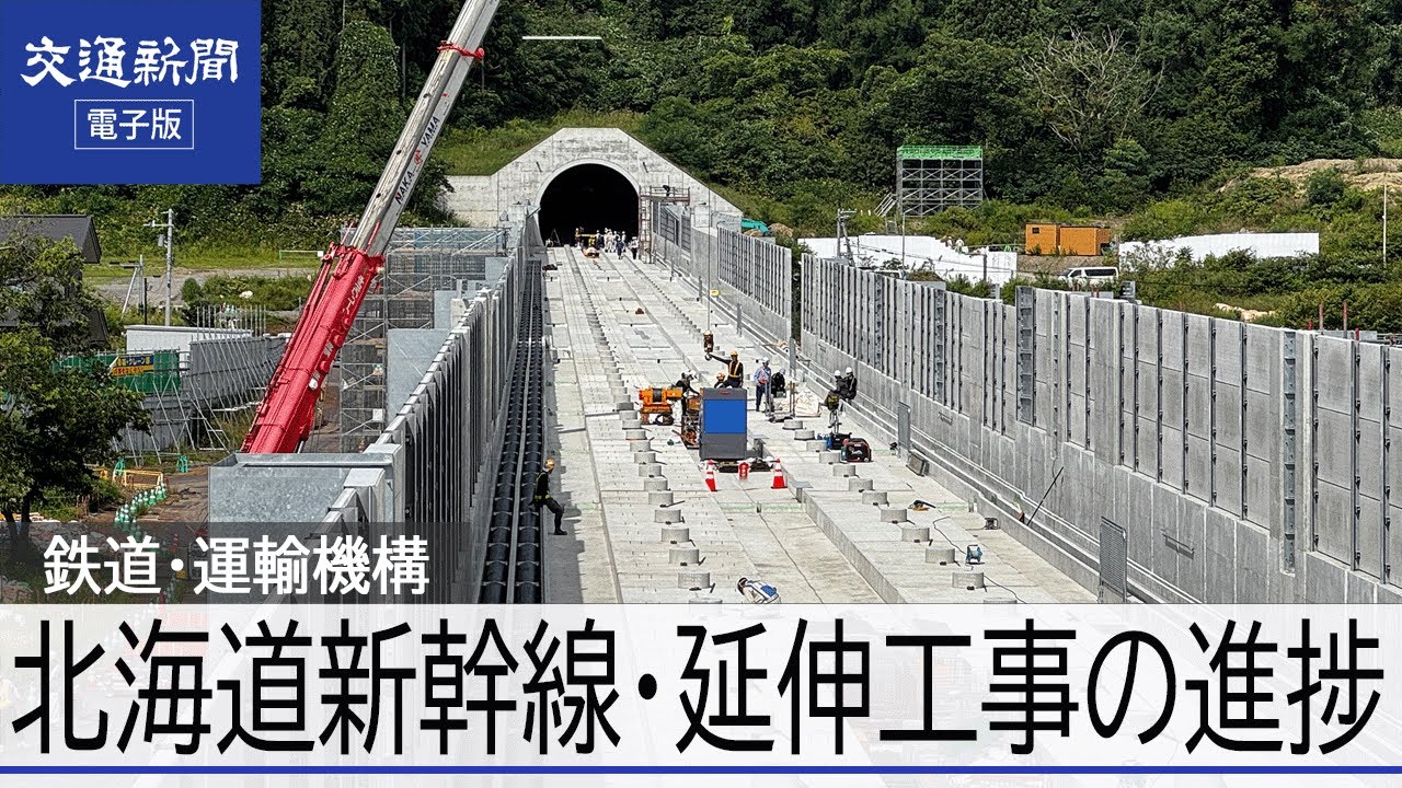 ［北海道新幹線］トンネル・明かり区間の工事進捗　鉄道・運輸機構